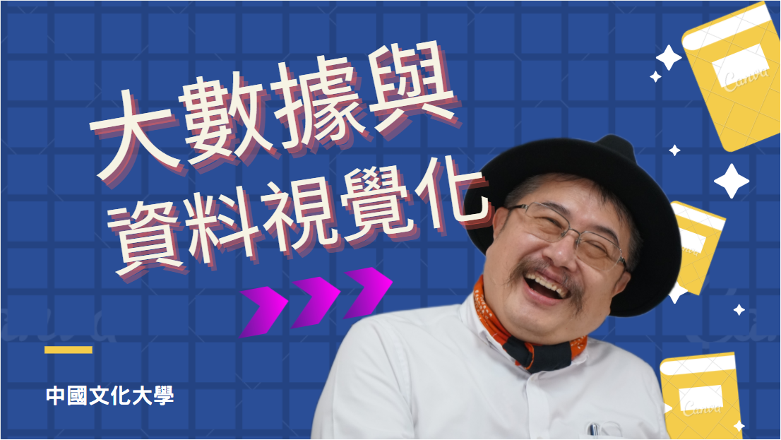 大數據與資料視覺化1：開放資料庫與Power BI入門（114高中自主學習）