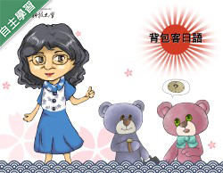 背包客日語（114高中自主學習）