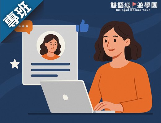 線上個人品牌打造術