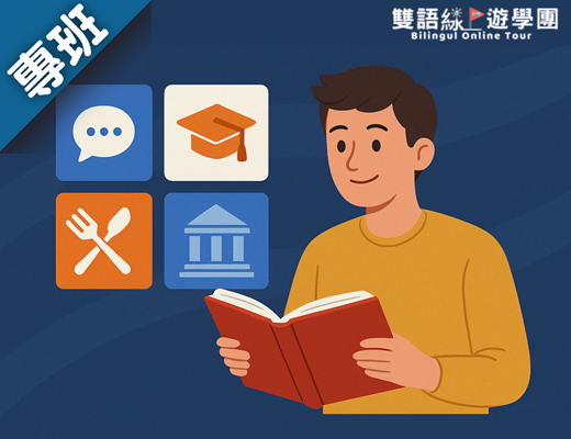大學生活入門必修課