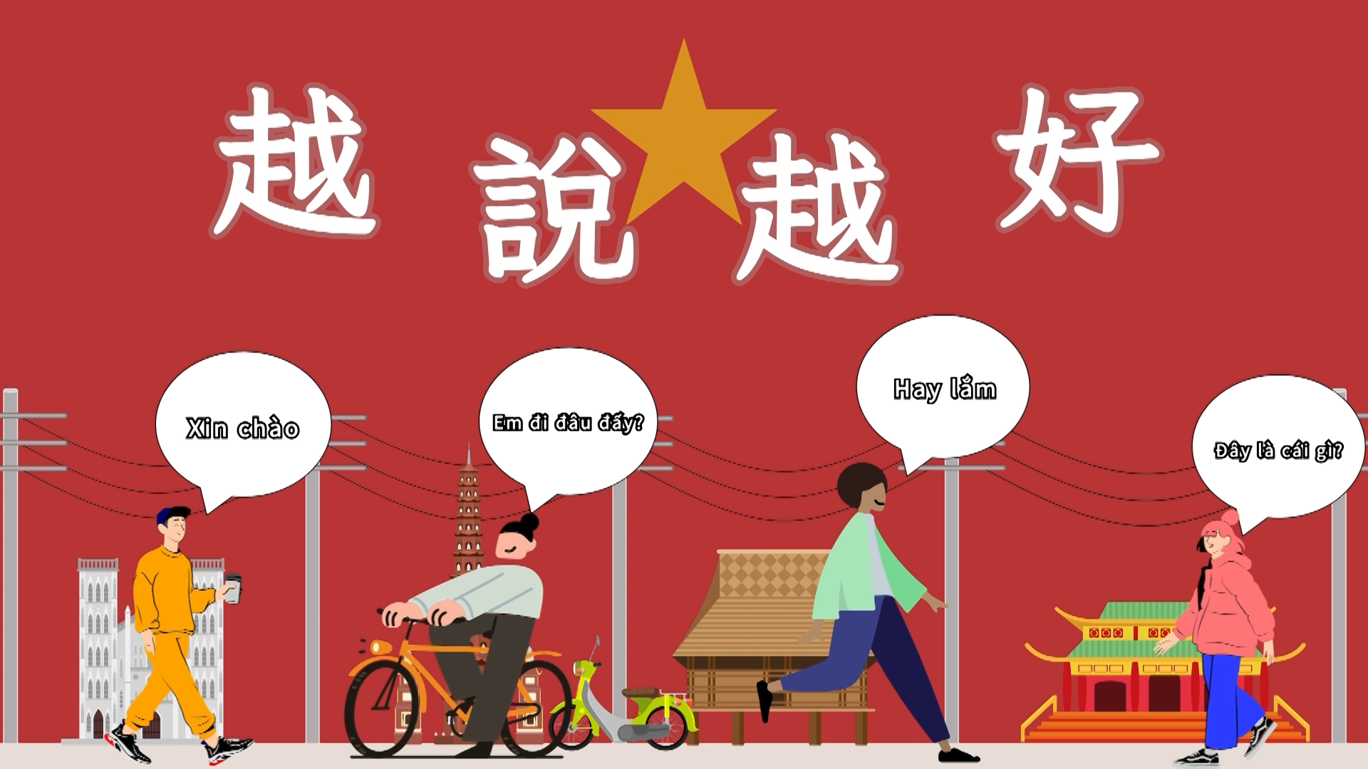越說越好(二)（2025）