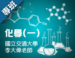 化學一（2020）