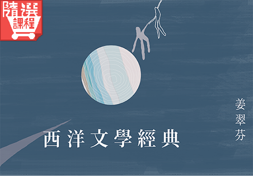 FM-西方人文經典與人文思維
