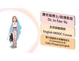 電子商務與日常購物英文