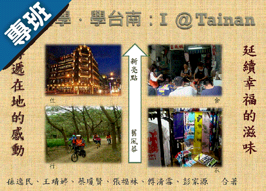 臺南學，學臺南（2023秋季班）