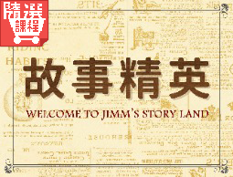 FM-故事精英