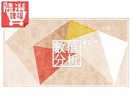 FM-數值分析