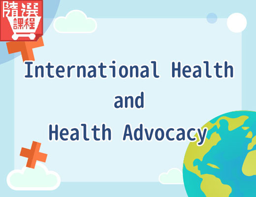 FM-國際衛生與健康倡議